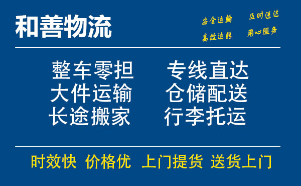 嘉善到莲都物流专线-嘉善至莲都物流公司-嘉善至莲都货运专线